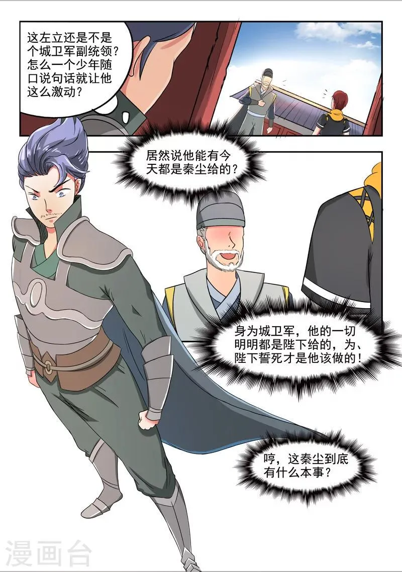 第247话 第8页