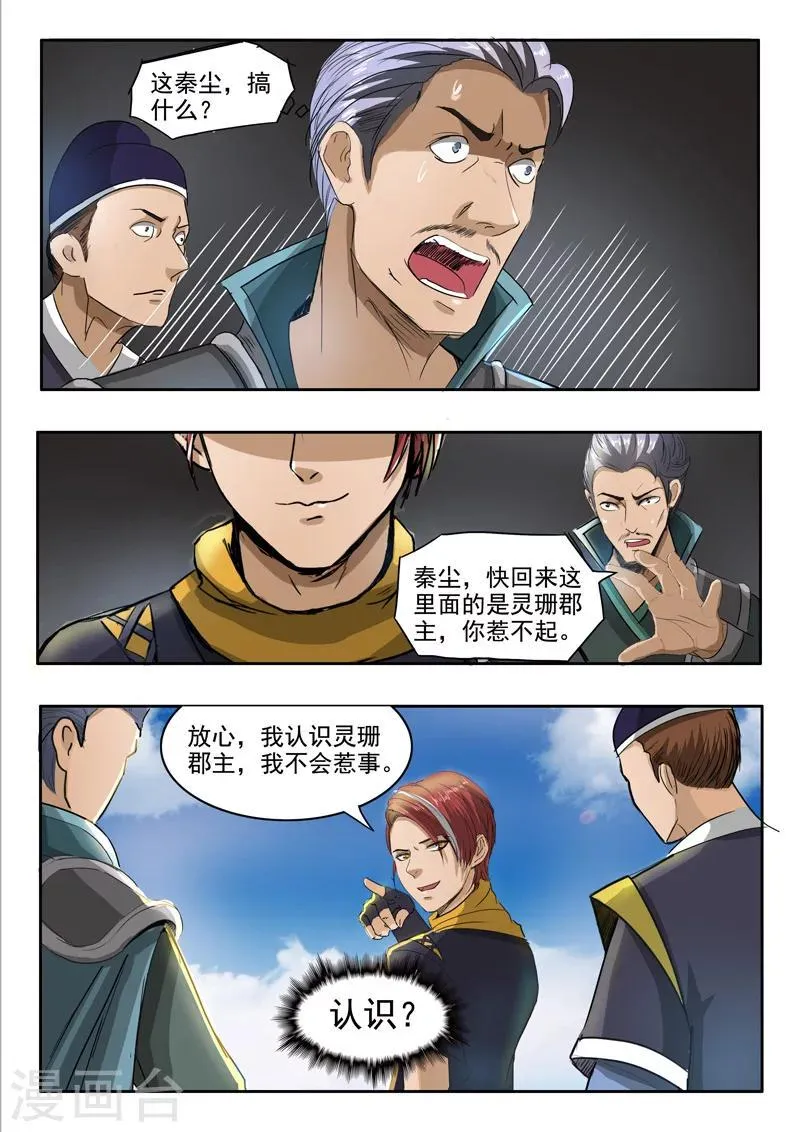 第249话 第6页