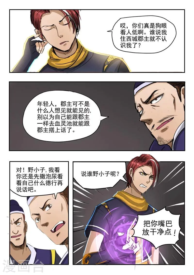 第249话 第8页