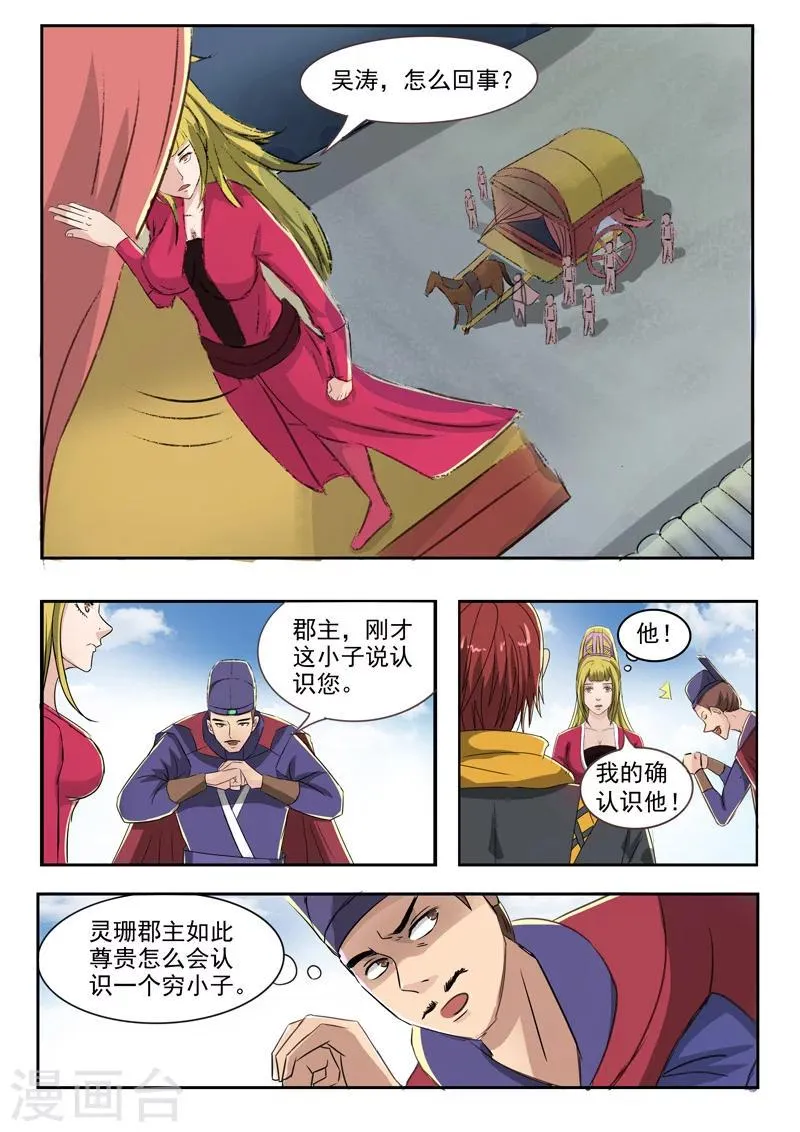第250话 第1页