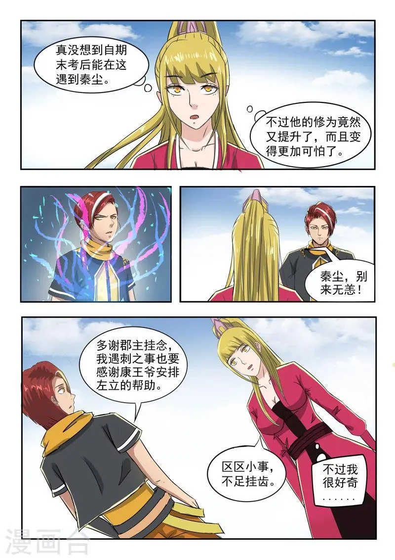 第250话 第2页