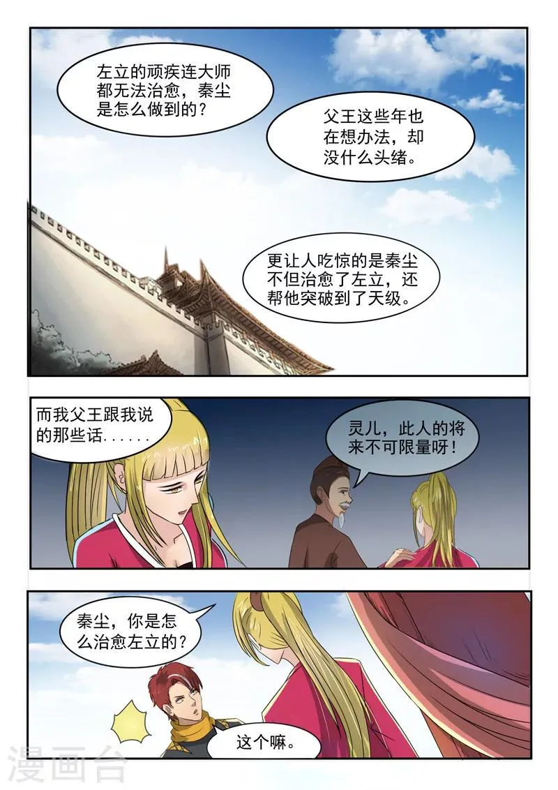 第250话 第3页