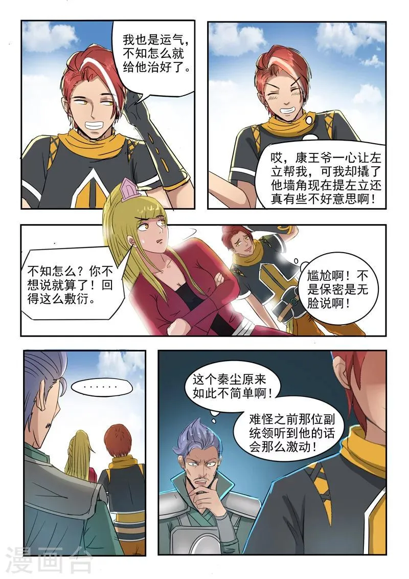 第250话 第4页