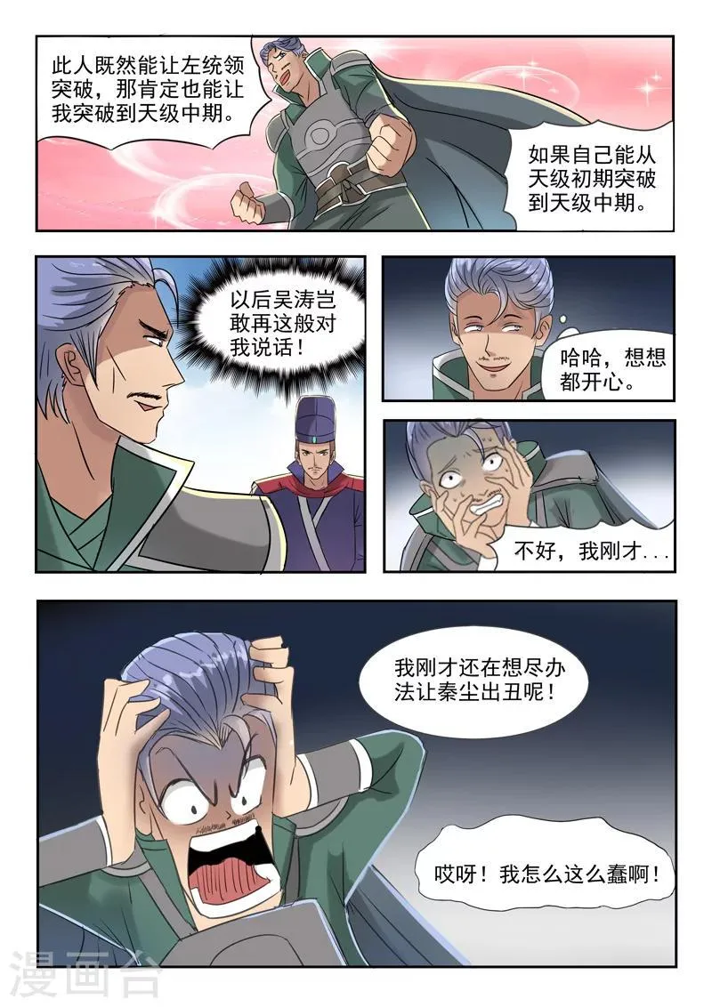 第250话 第5页