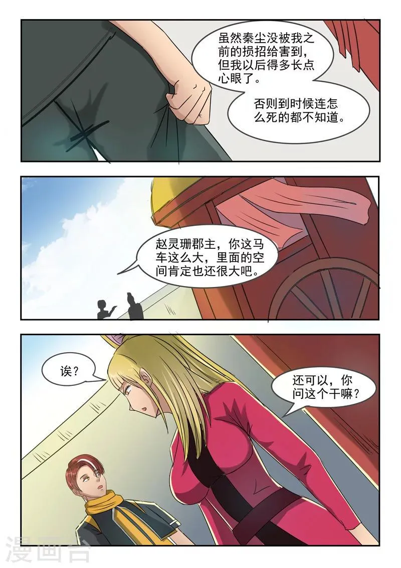 第250话 第6页