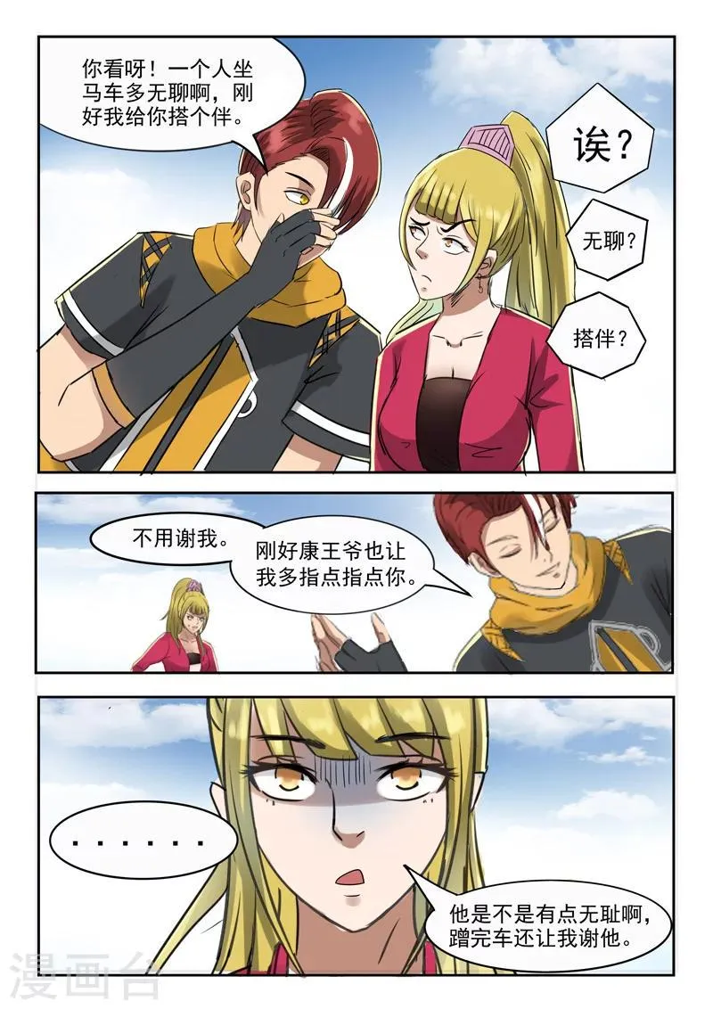 第250话 第7页