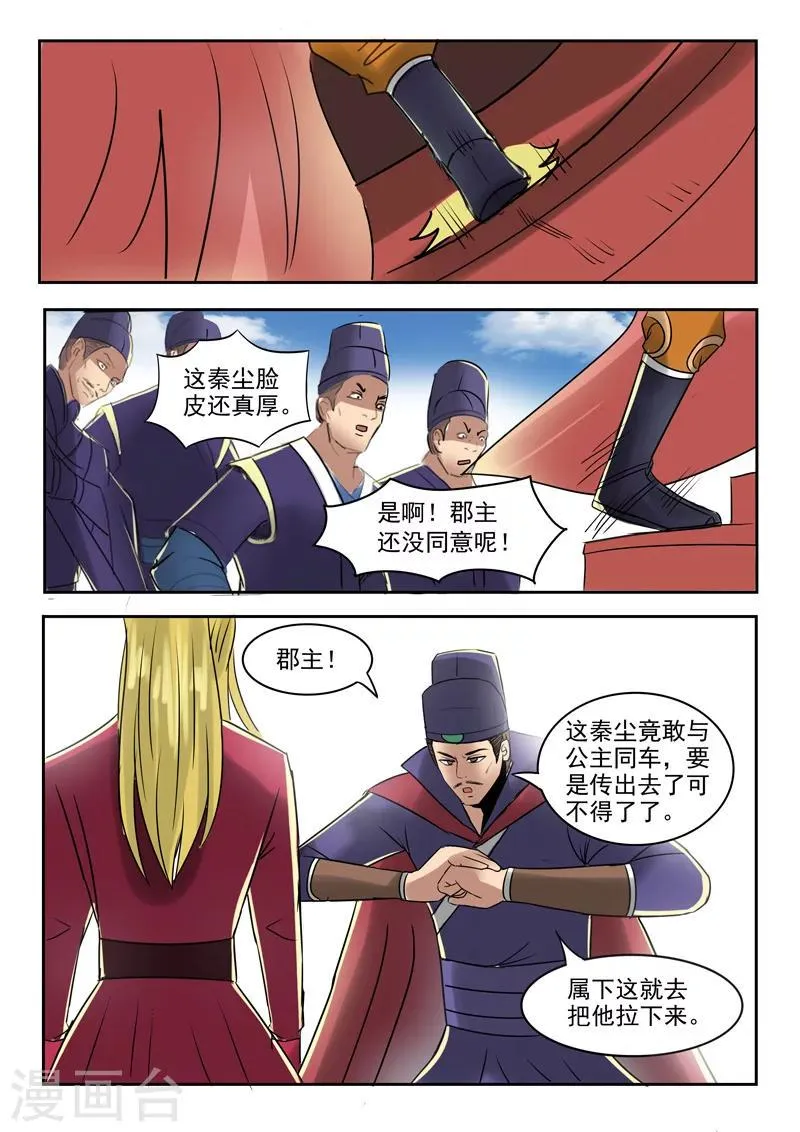 第250话 第8页
