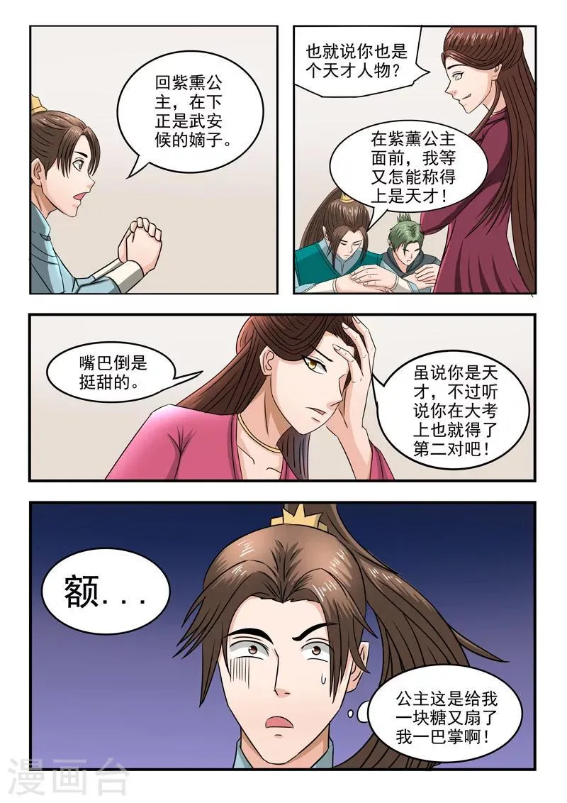 第252话 第6页