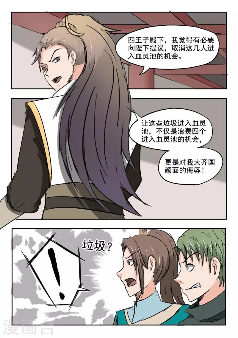 第253话 第2页