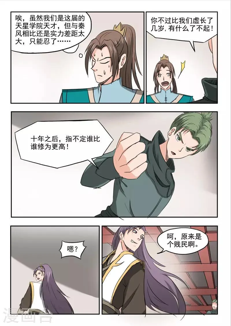第253话 第3页