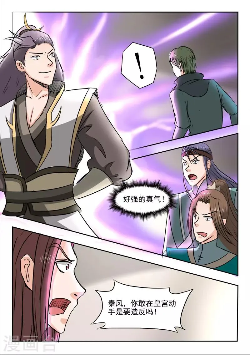 第253话 第5页