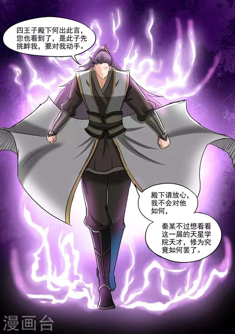 第253话 第6页