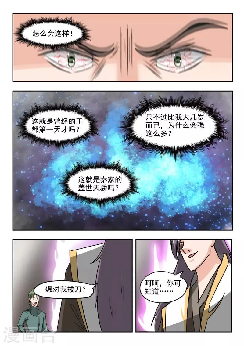 第253话 第8页
