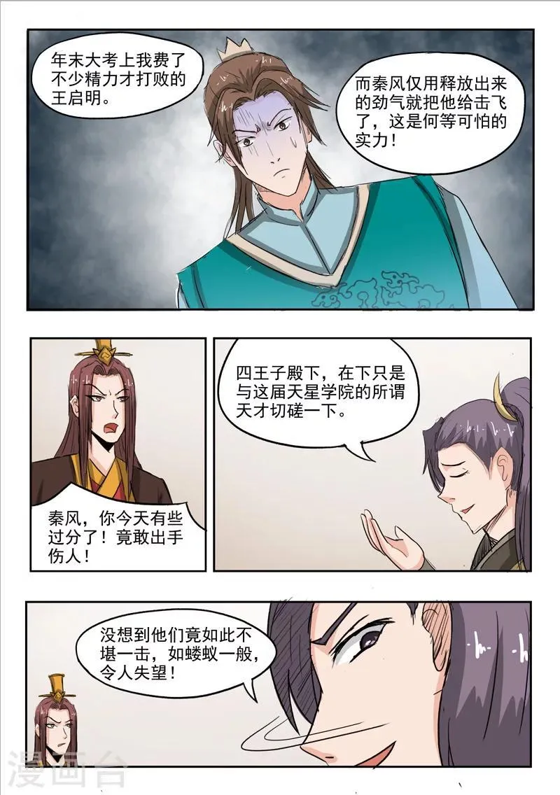 第254话 第2页