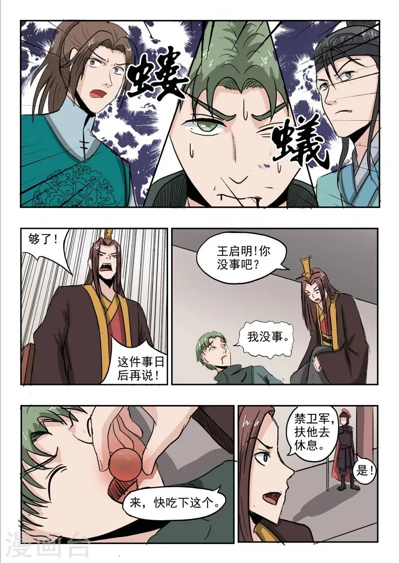 第254话 第3页