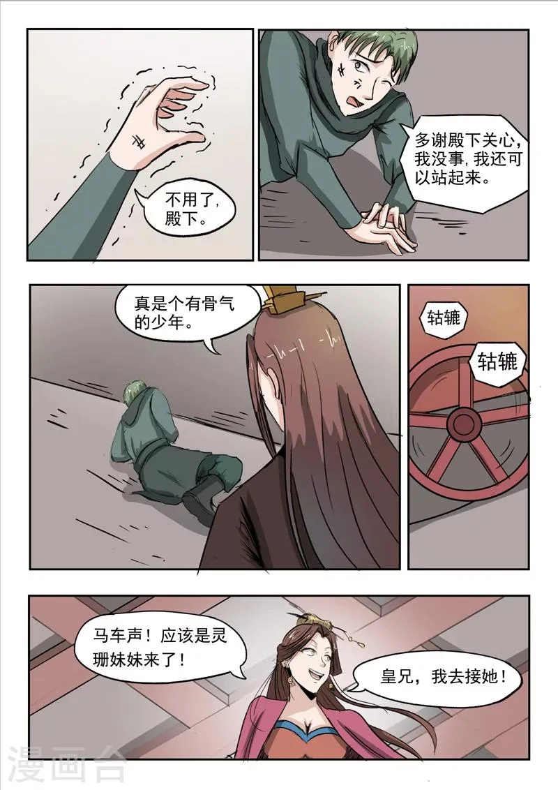 第254话 第4页