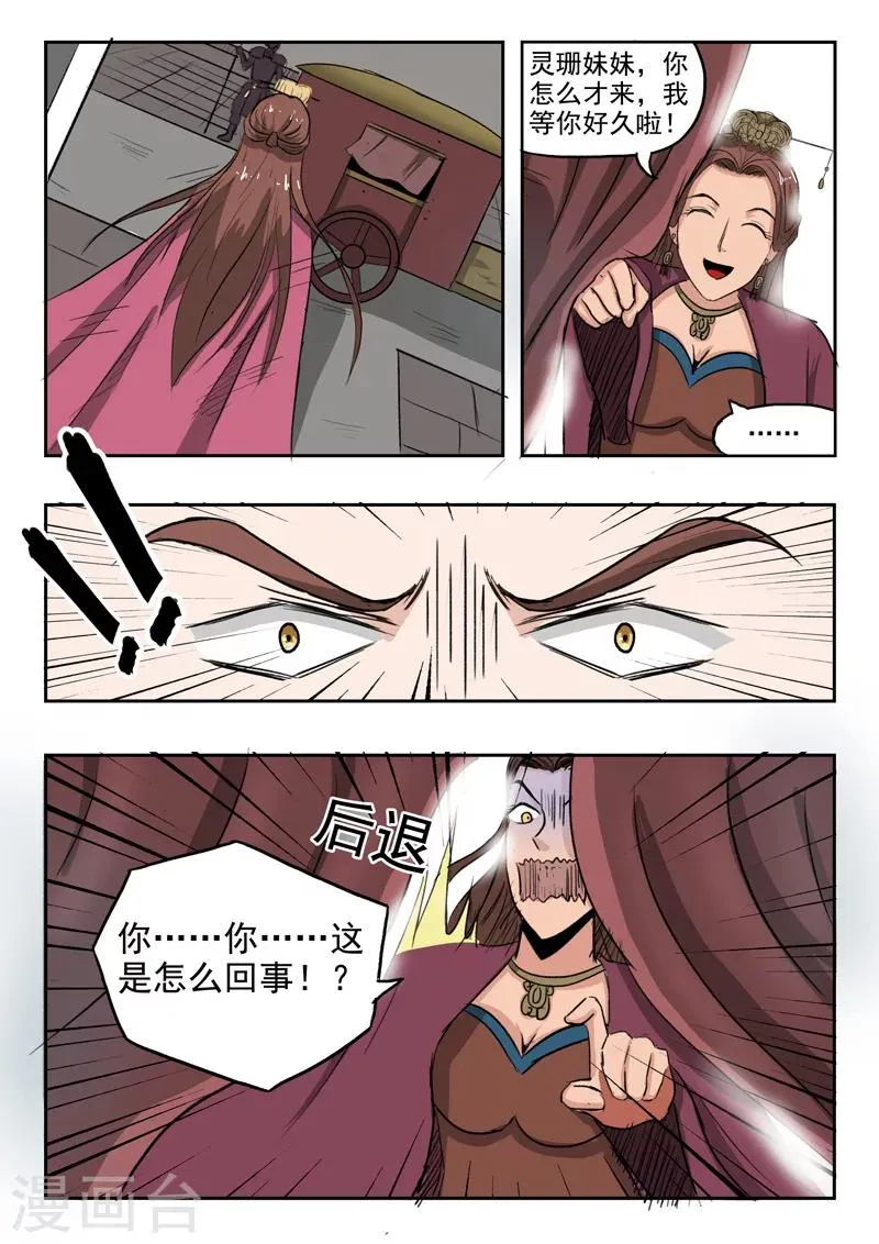 第254话 第5页
