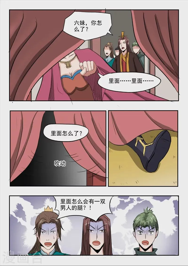 第254话 第6页