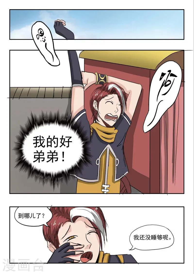 第254话 第9页