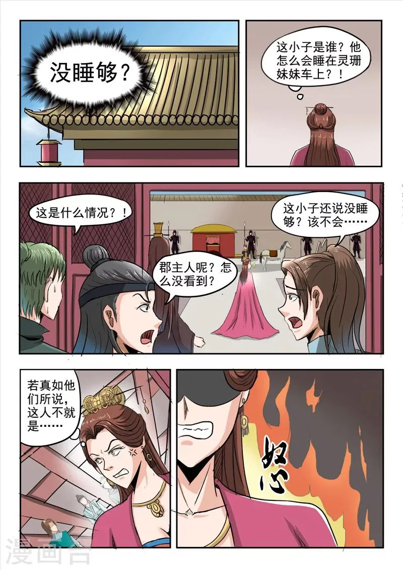 第255话 第1页