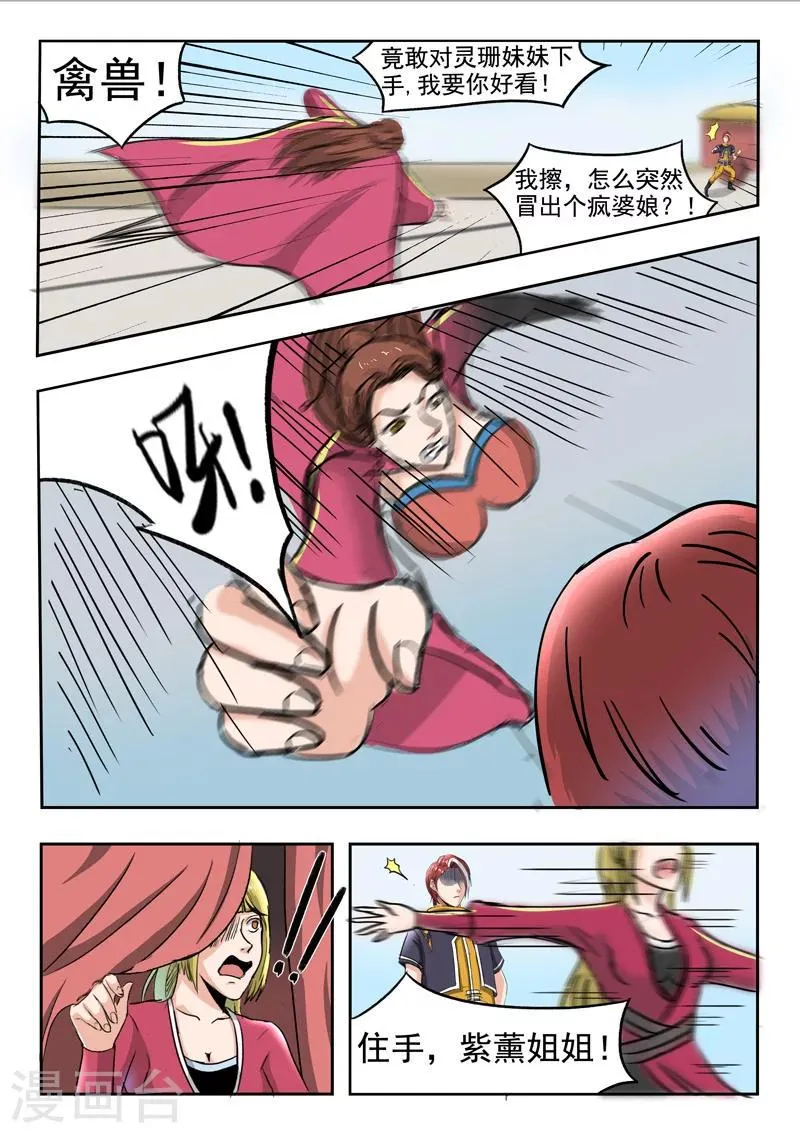 第255话 第2页