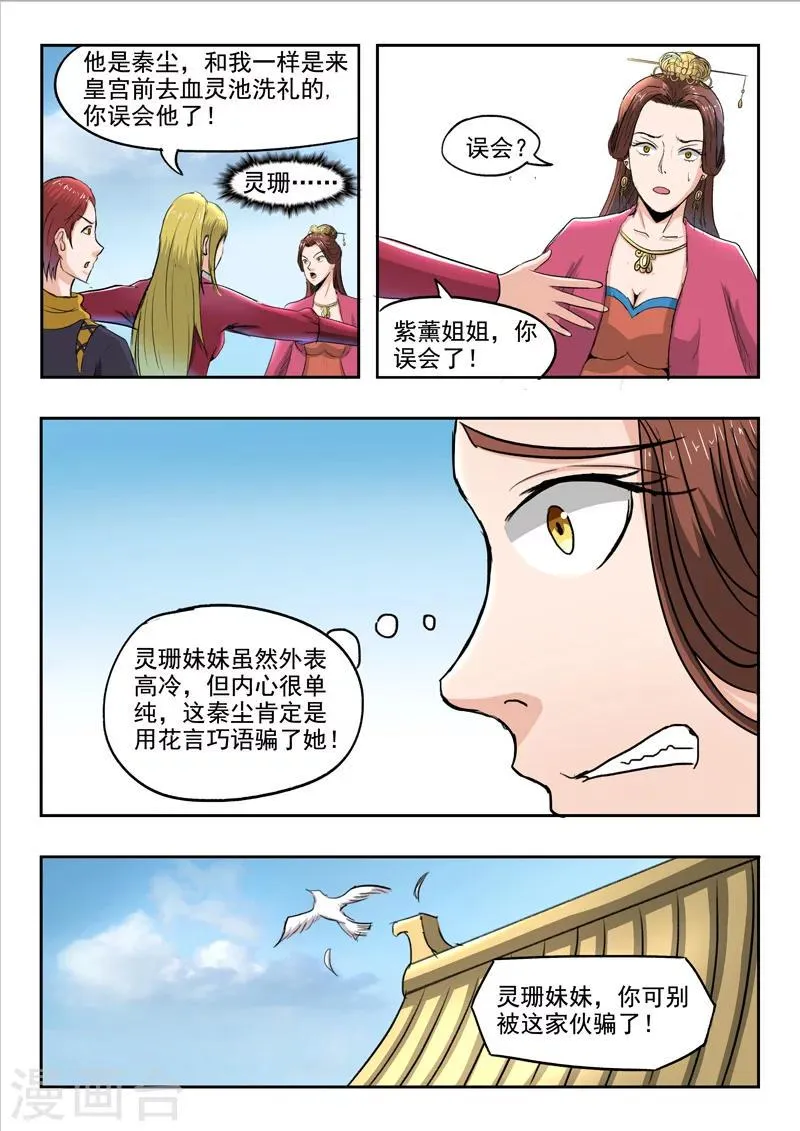 第255话 第3页