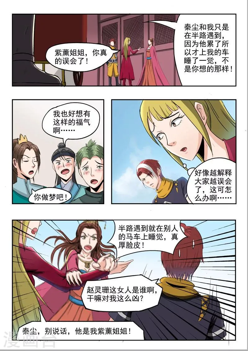 第255话 第4页