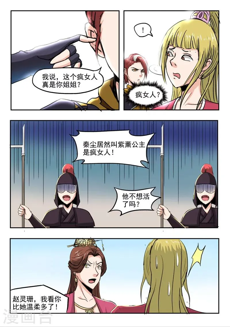 第255话 第5页