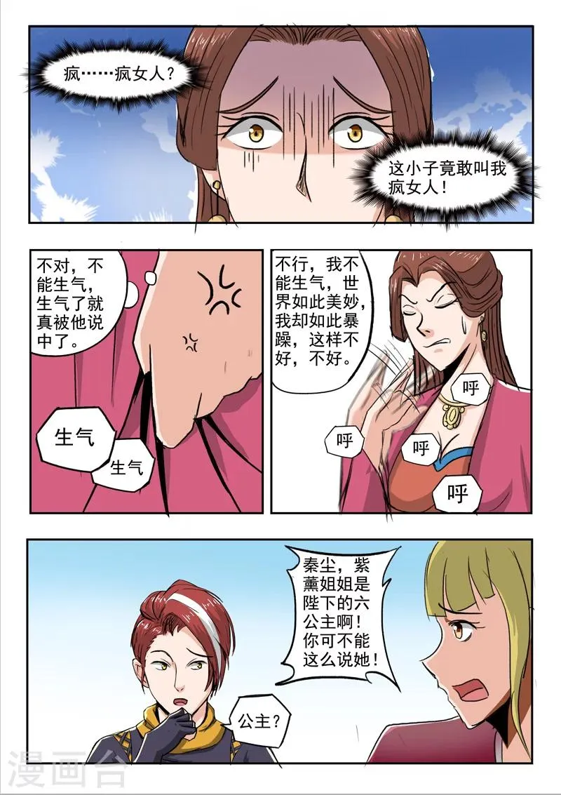 第255话 第6页