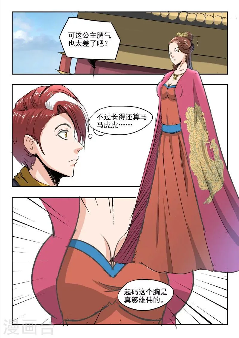 第255话 第7页