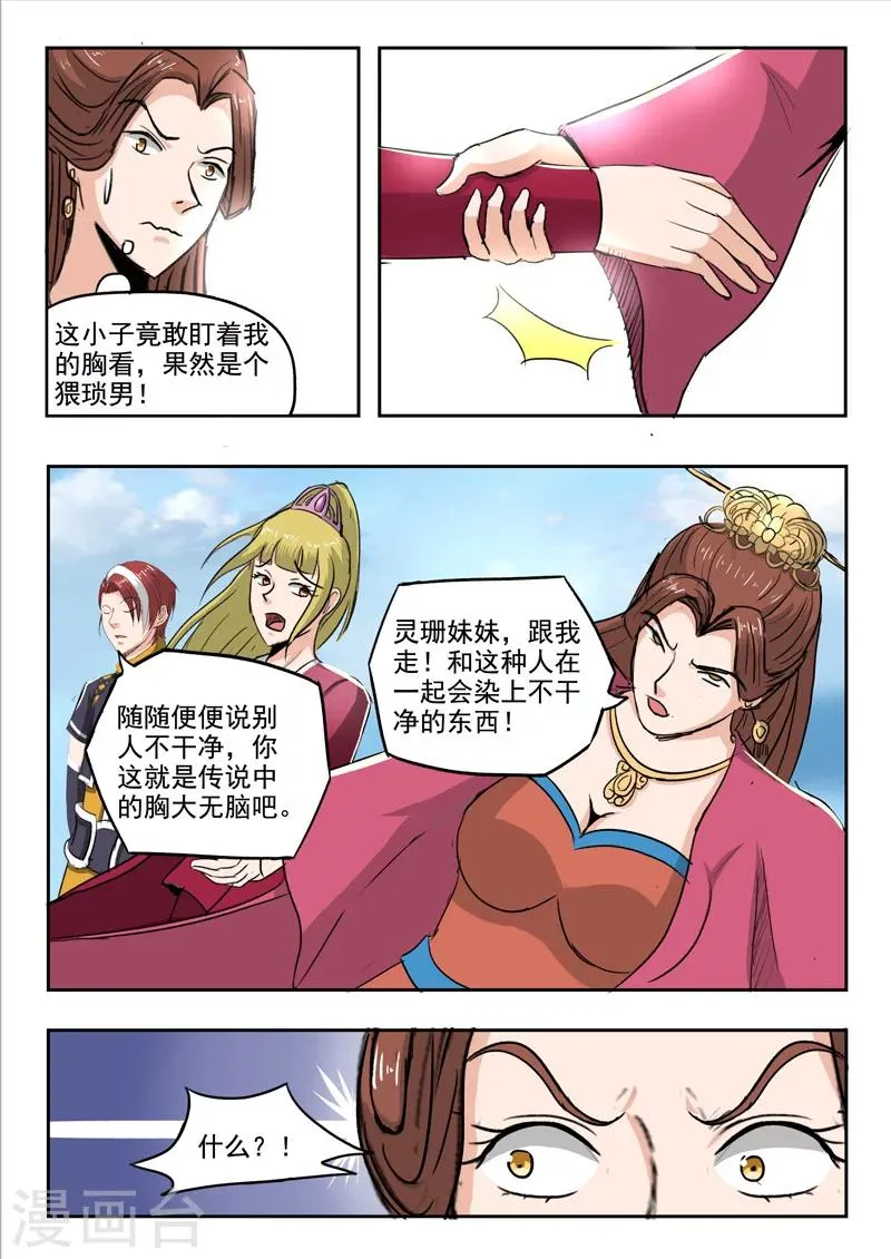 第255话 第8页
