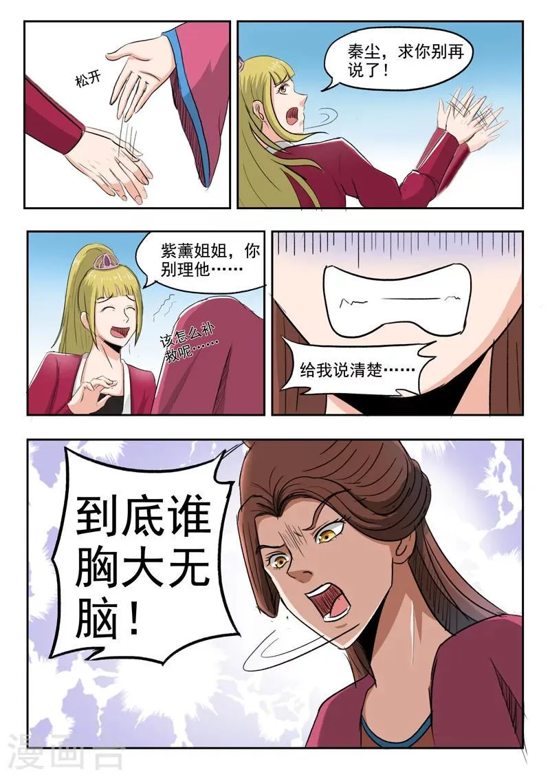 第255话 第9页