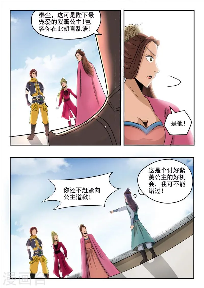 第256话 第1页