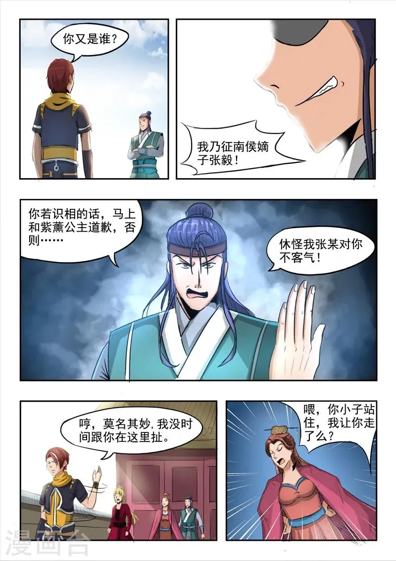 第256话 第2页