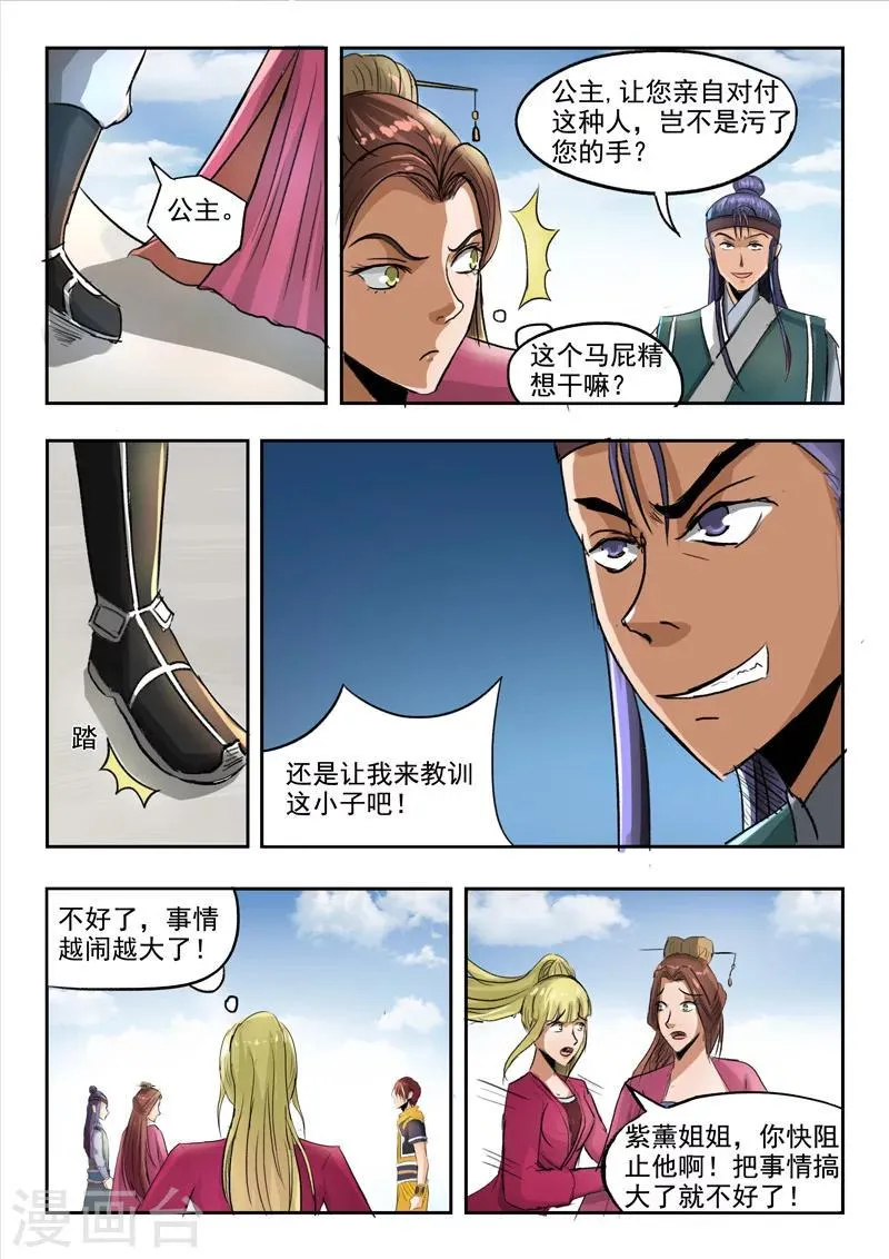 第256话 第3页