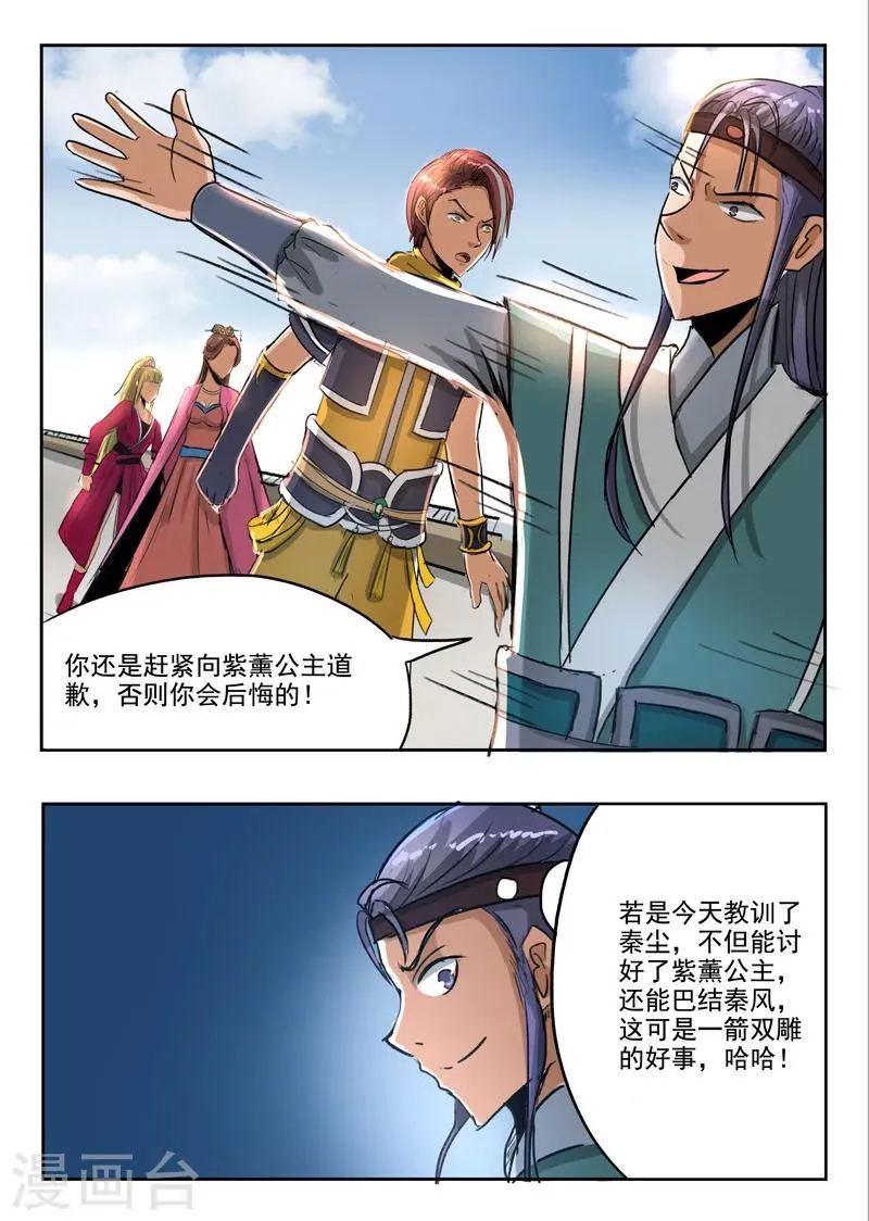 第256话 第4页