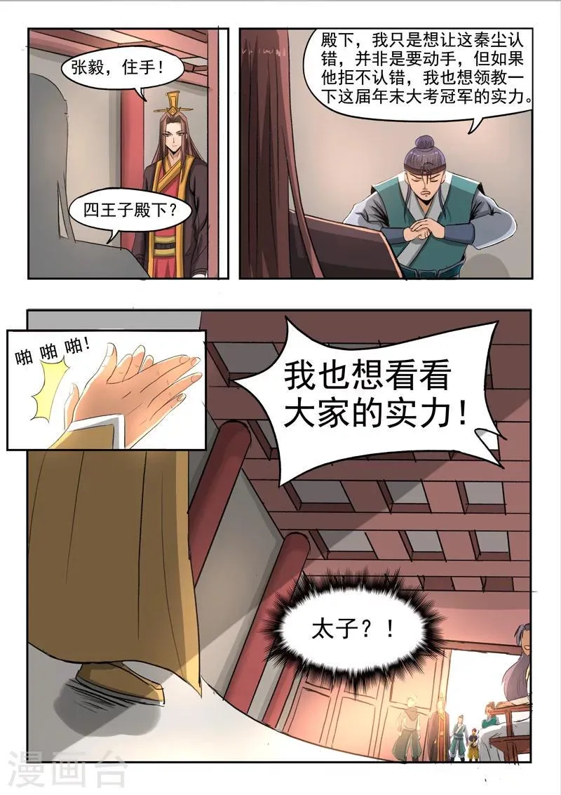 第256话 第5页