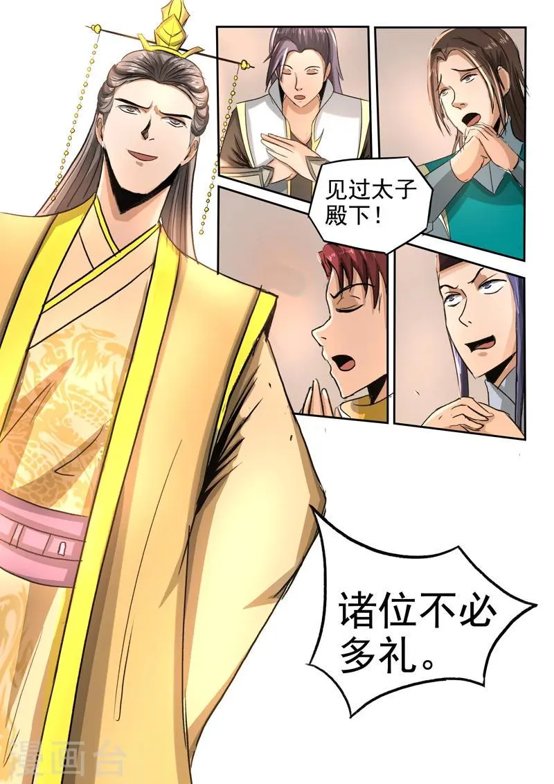 第256话 第6页