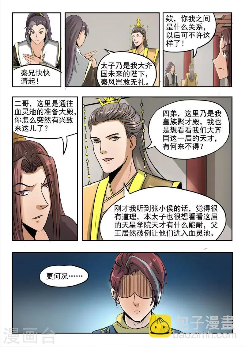 第256话 第7页