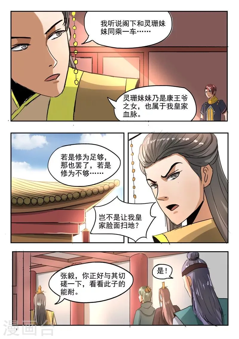 第256话 第8页