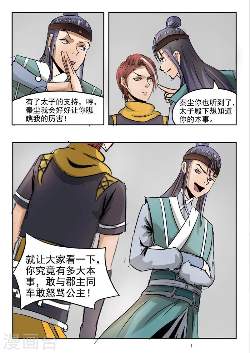 第256话 第9页