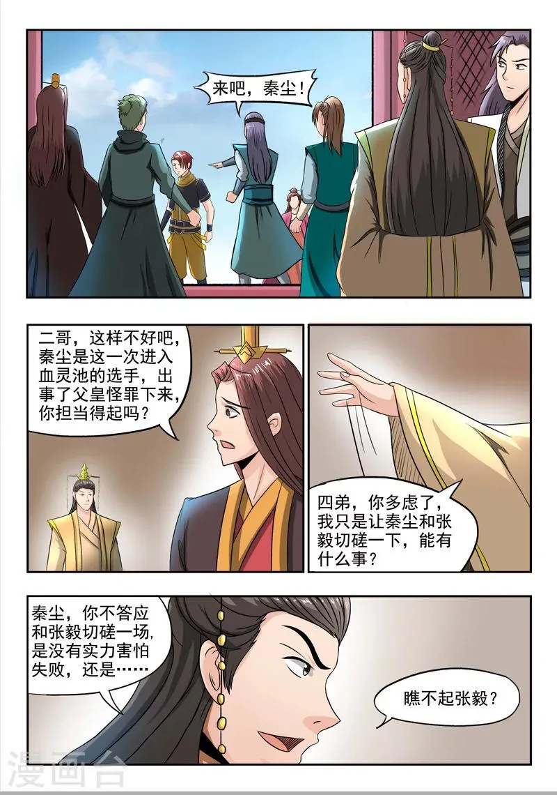 第257话 第1页