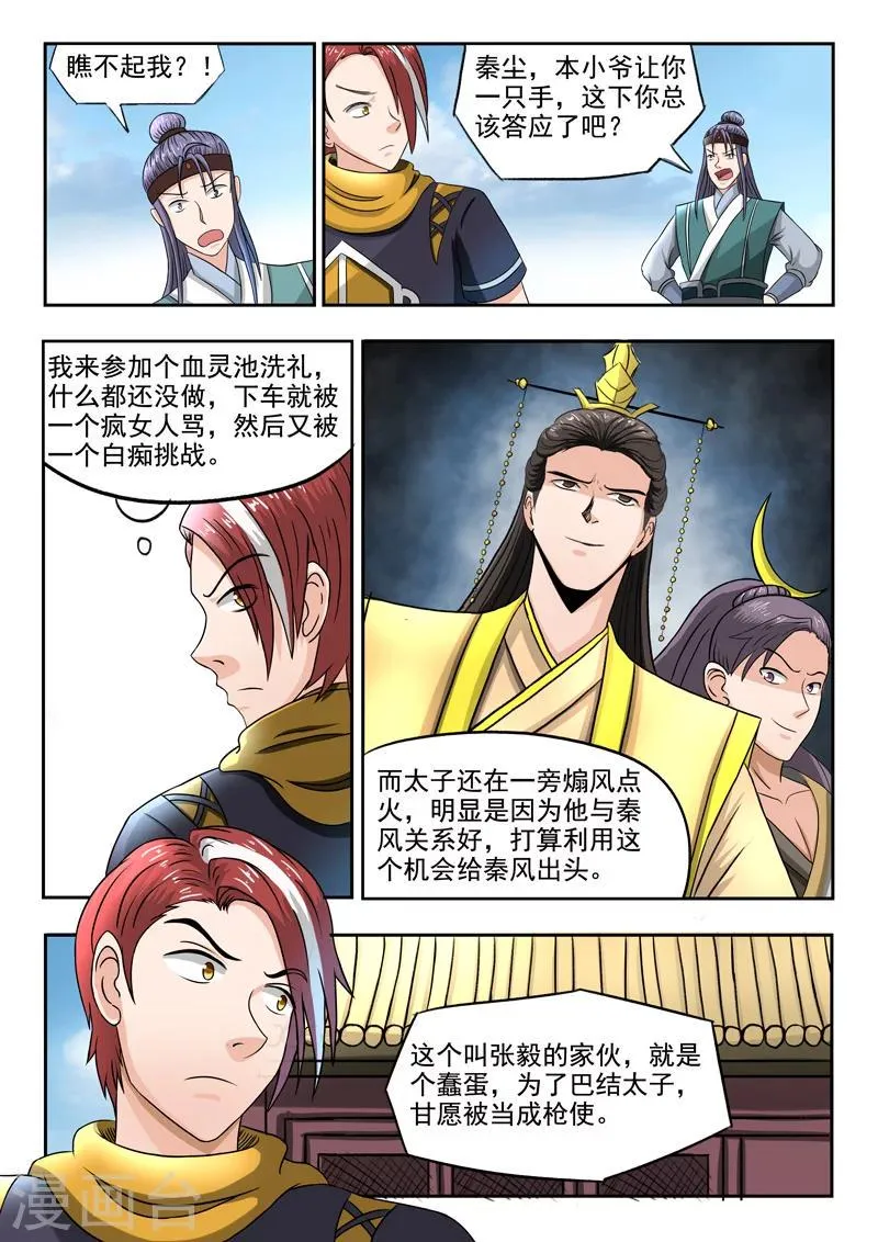 第257话 第2页
