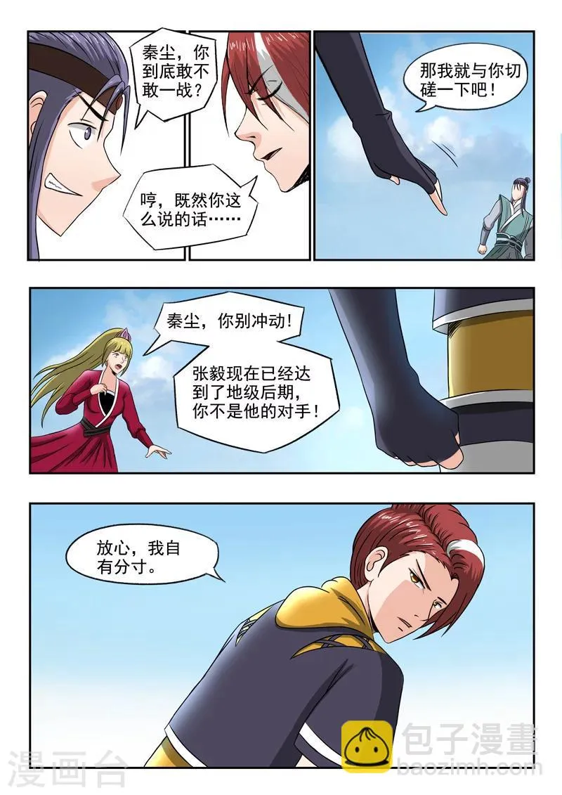 第257话 第3页