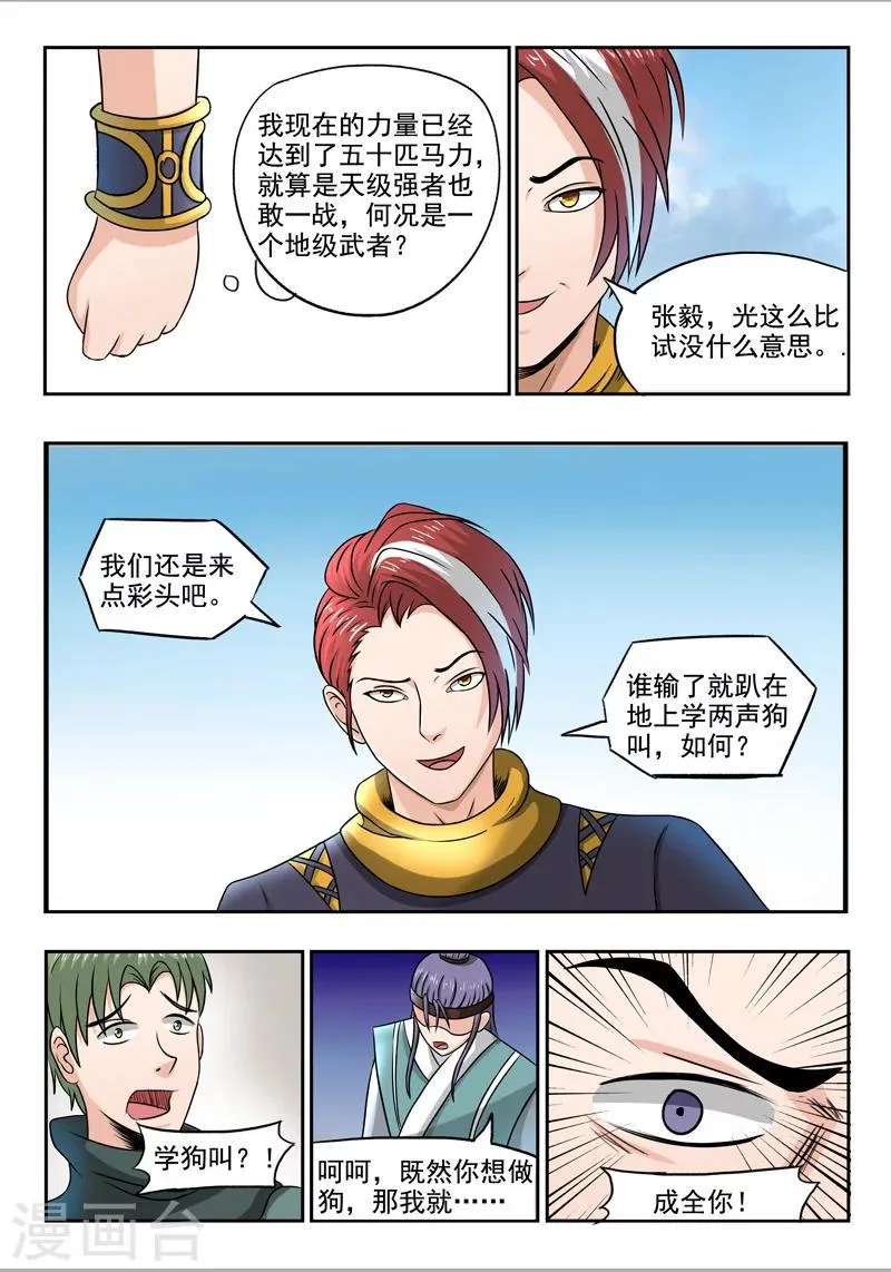 第257话 第4页