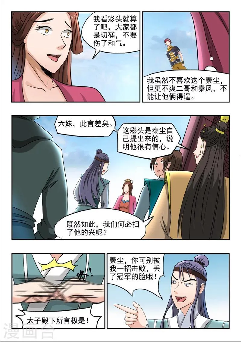 第257话 第5页