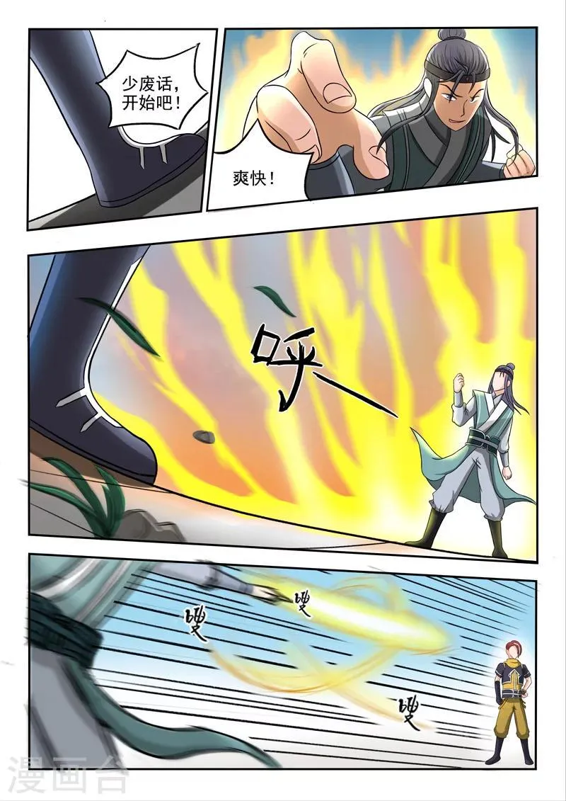 第257话 第6页