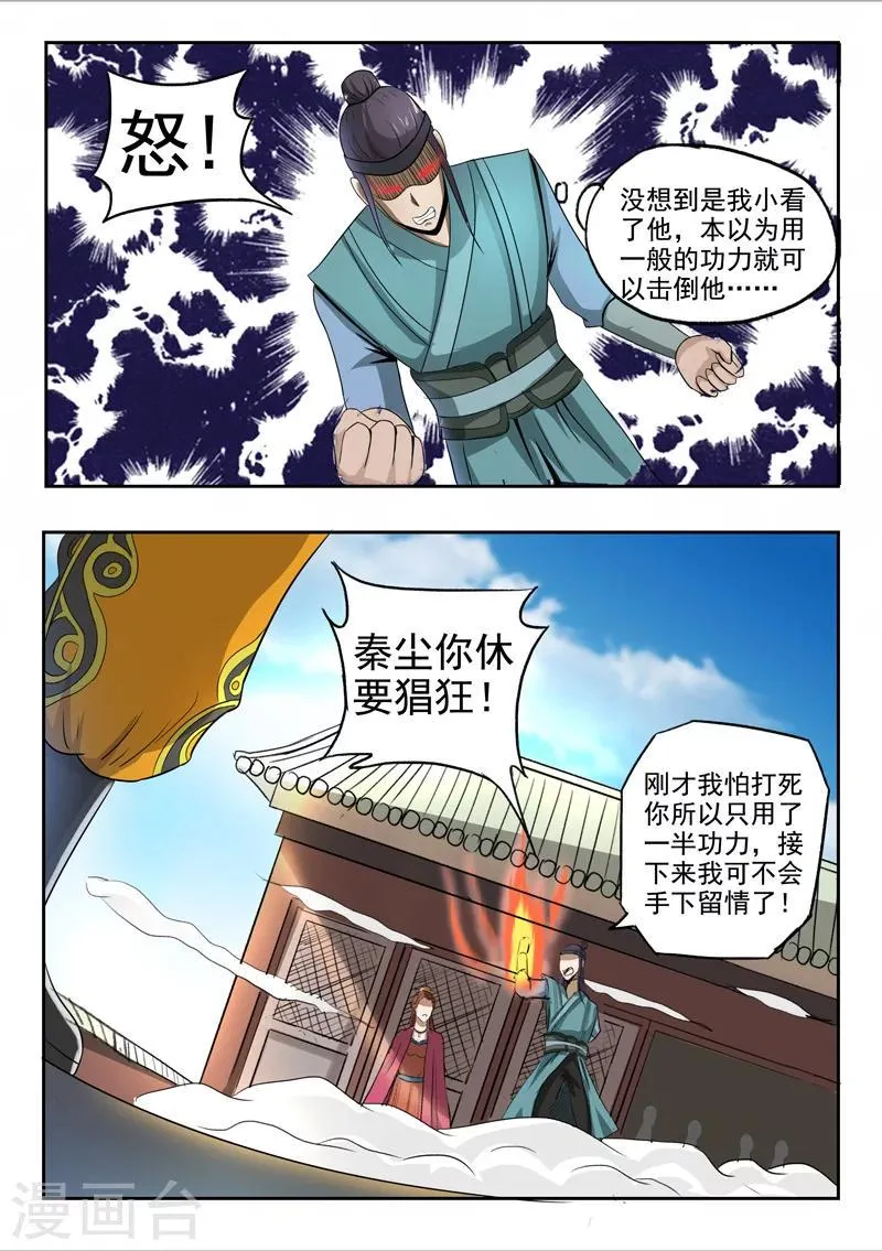 第258话 第4页
