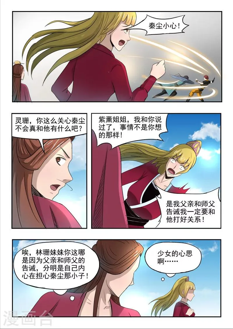 第258话 第8页