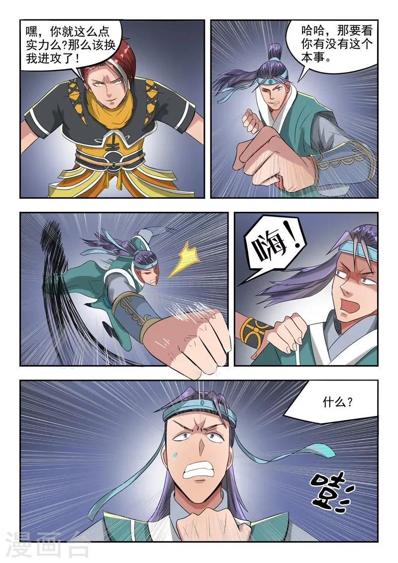 第259话 第3页